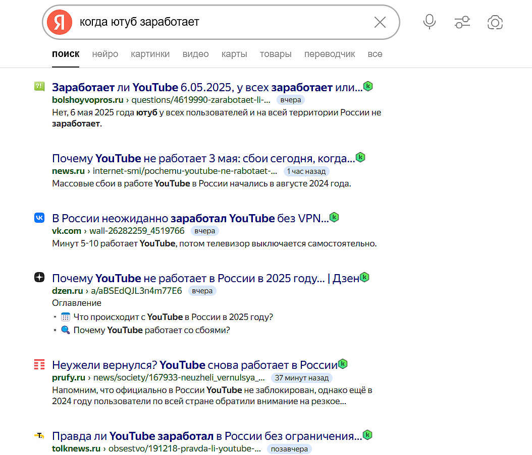 когда заработает ютуб