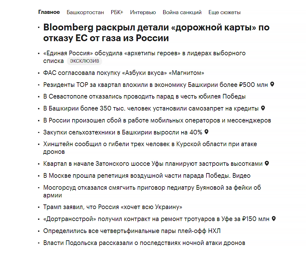 новости политики