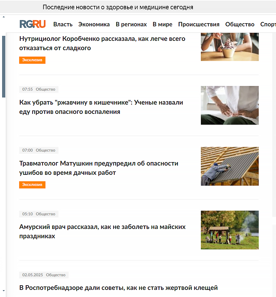 последние новости о медицине и здоровье