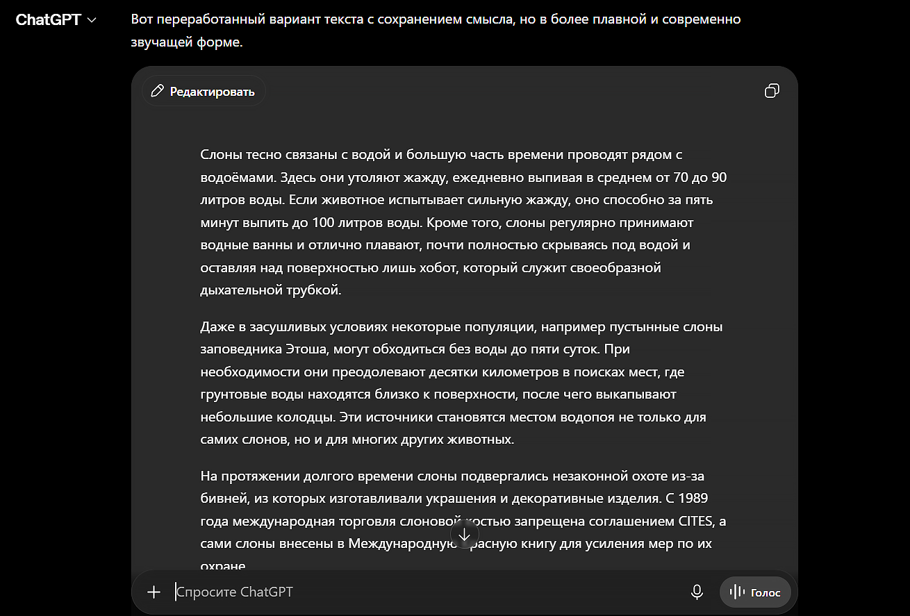 чатгпт перефразирование текста