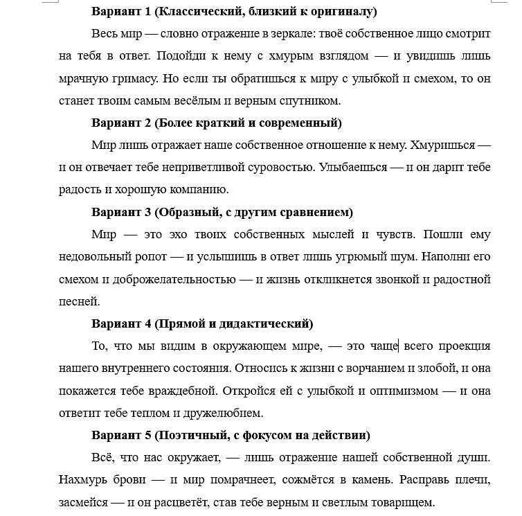 разные виды рерайта