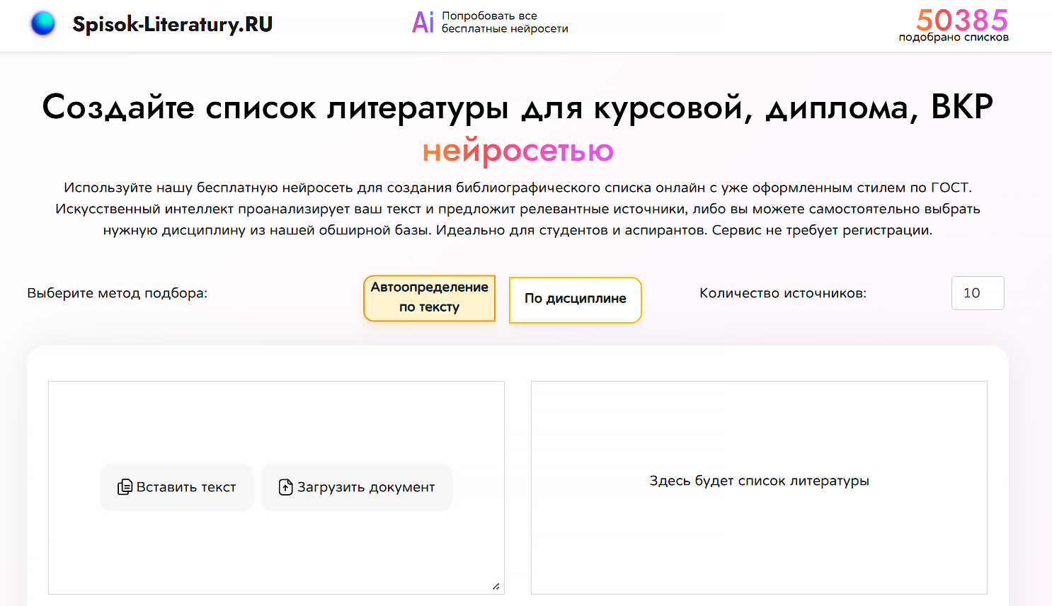 сгенерировать список литературы