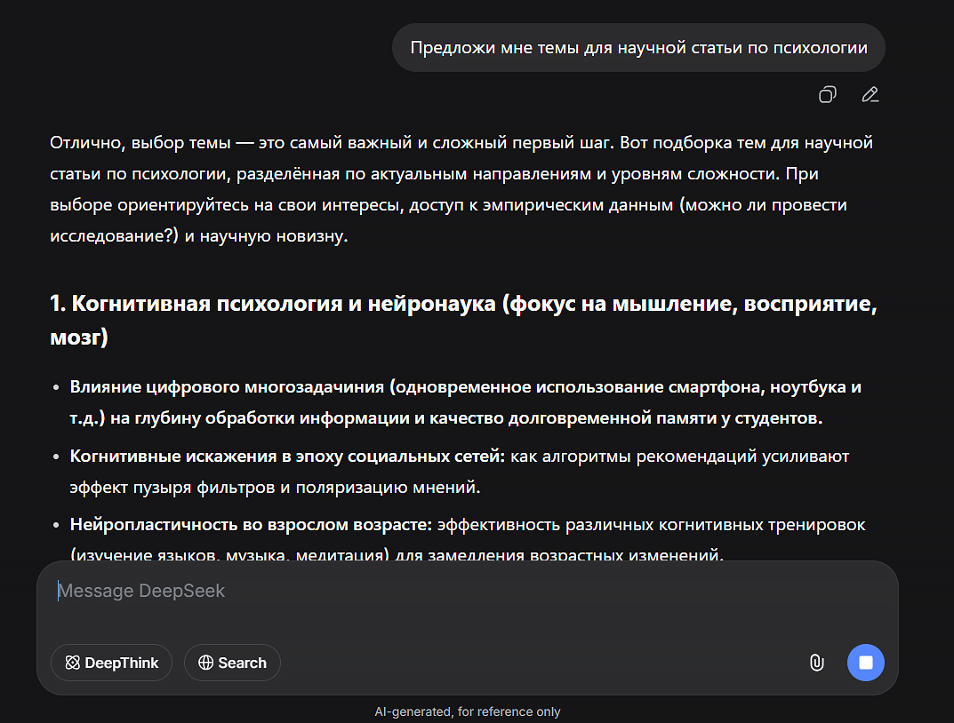 темы для научной статьи по психологии