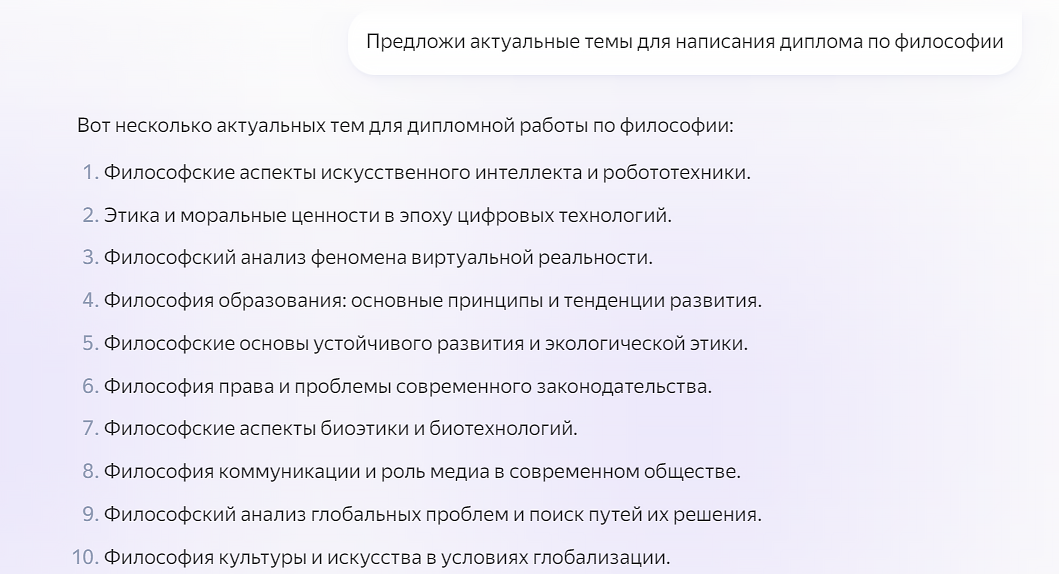 актуальные темы по философии для диплома