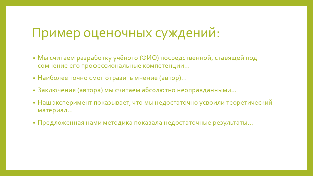 что такое оценочные суждения