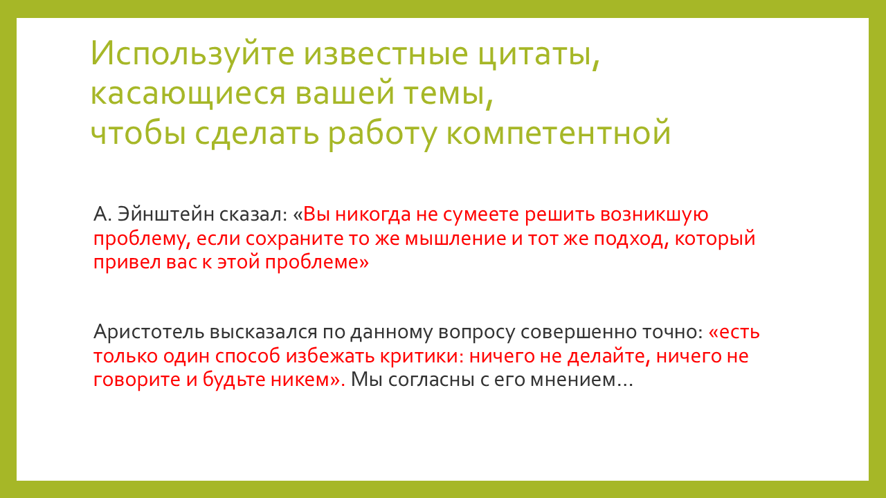 как правильно цитировать в тексте