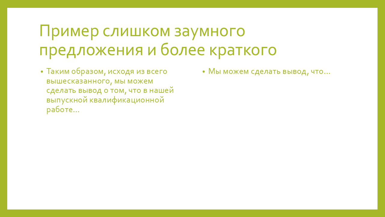 как сделать краткие предложения в тексте