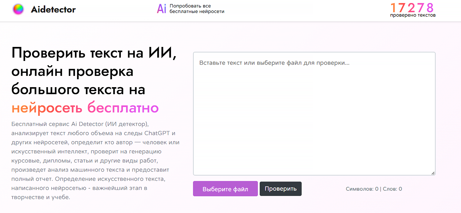 аи детектор