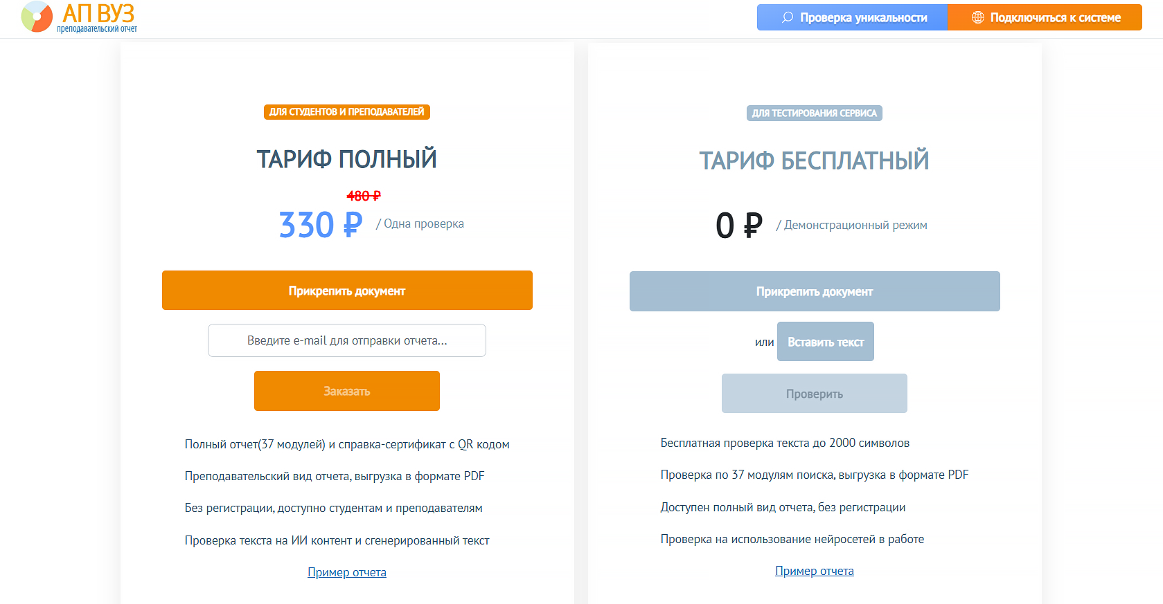 антиплагиат вуз