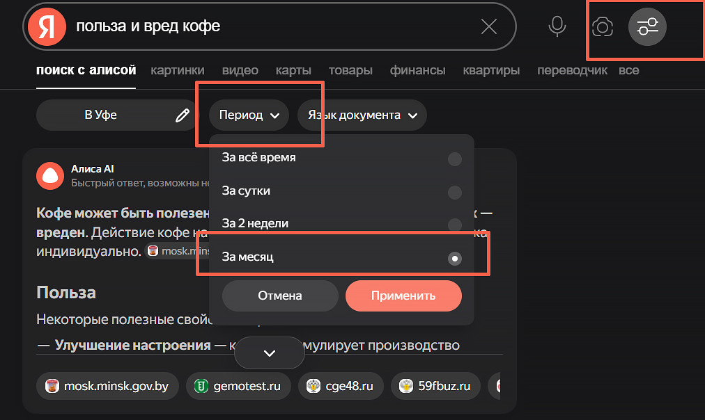 как найти актуальную информацию в интернете