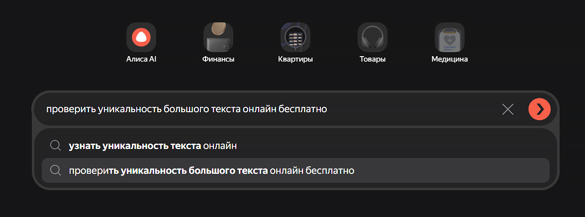 проверить уникальность большого текста