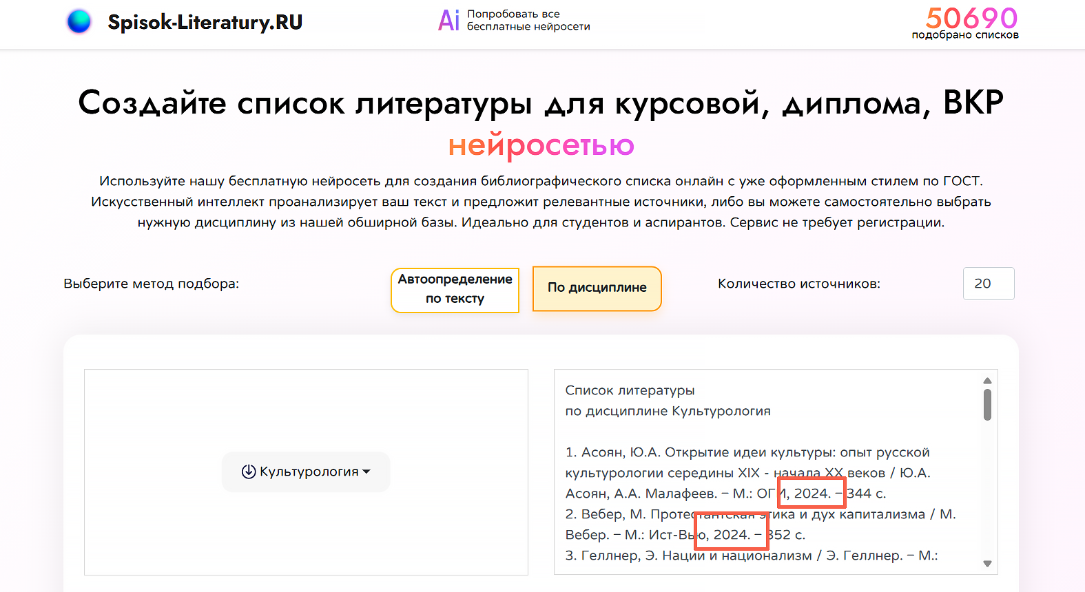 список литературы с ии