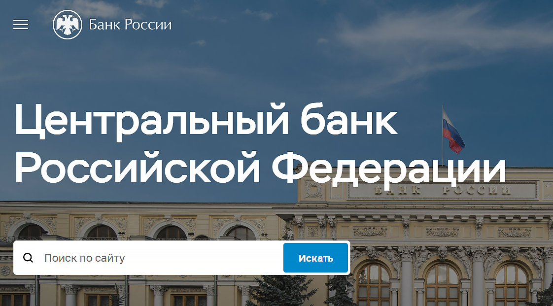 центробанк