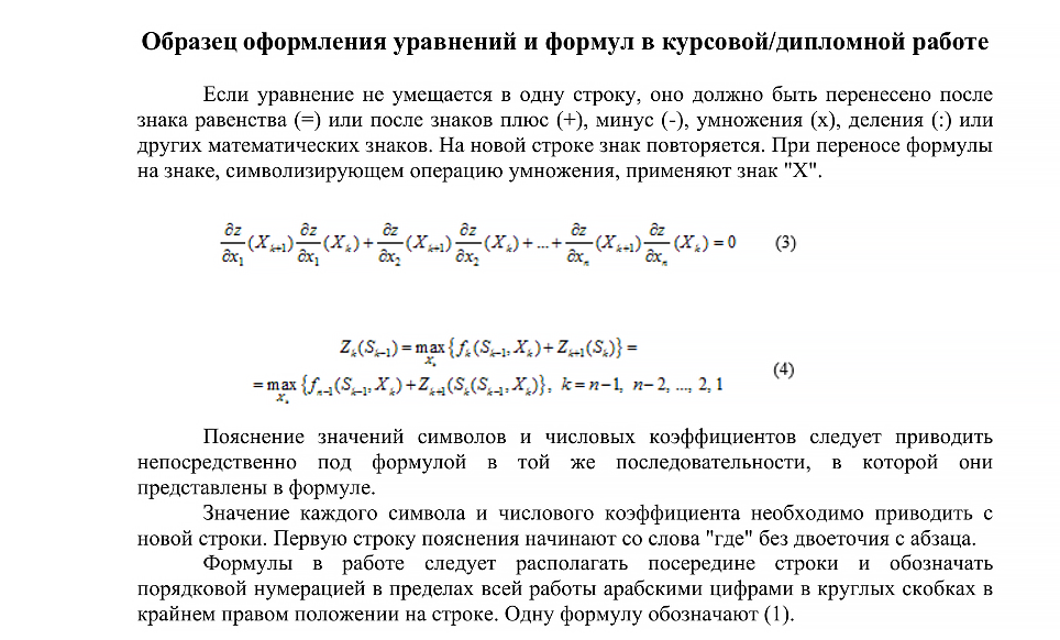 как оформить формулы и уравнения в дипломе