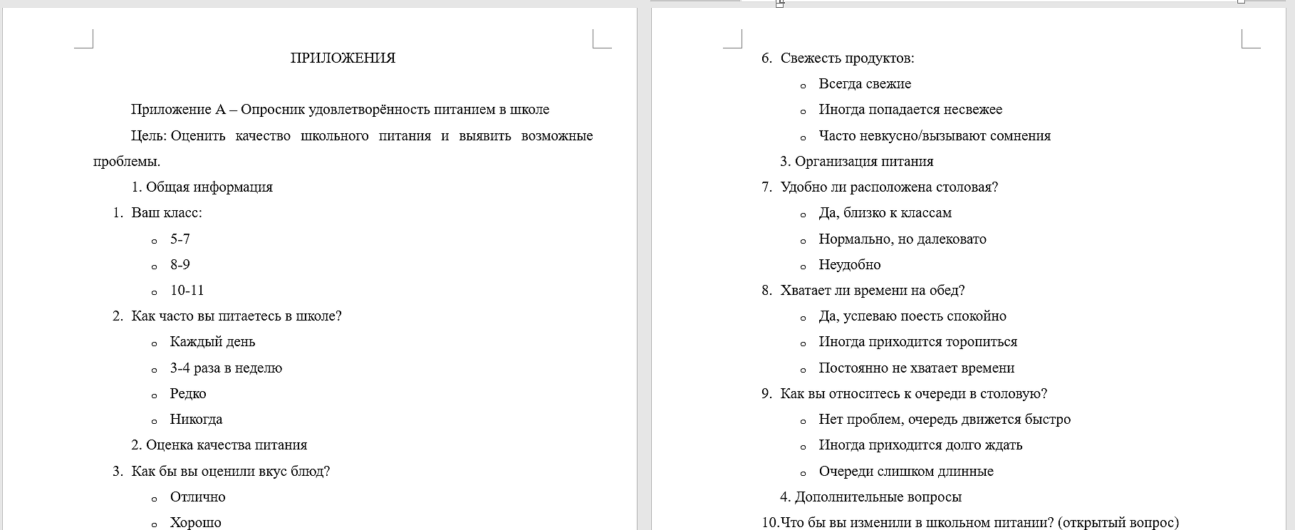 как оформить опрос в дипломе