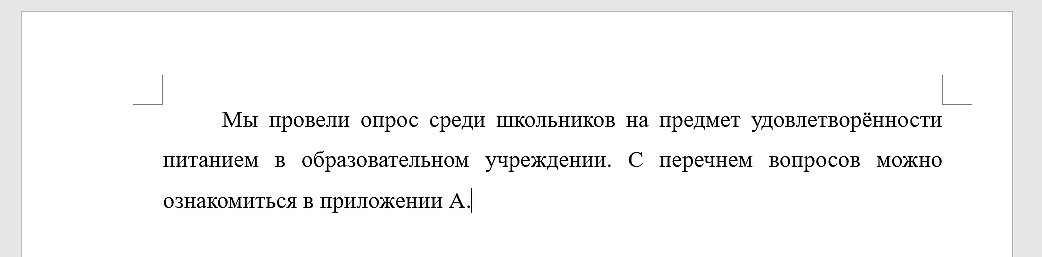 как сделать сноску на приложения в дипломе