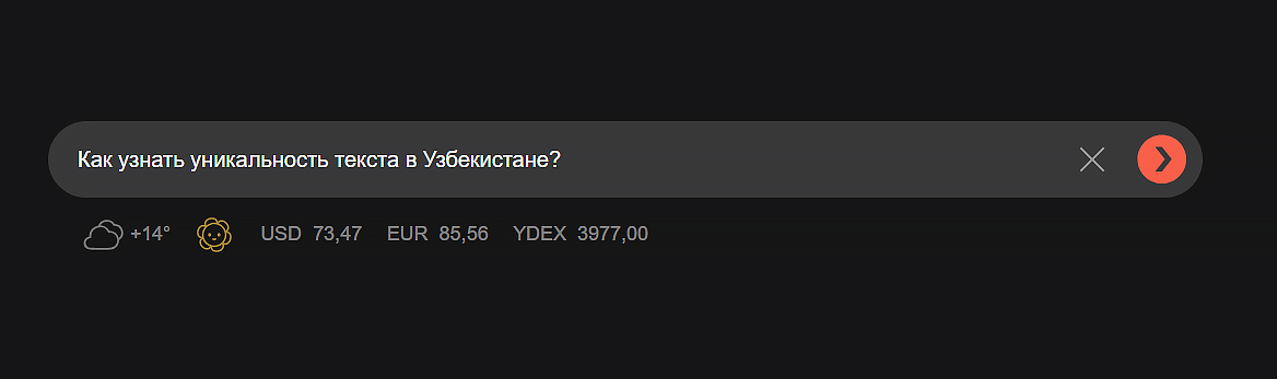 как узнать уникальность текста