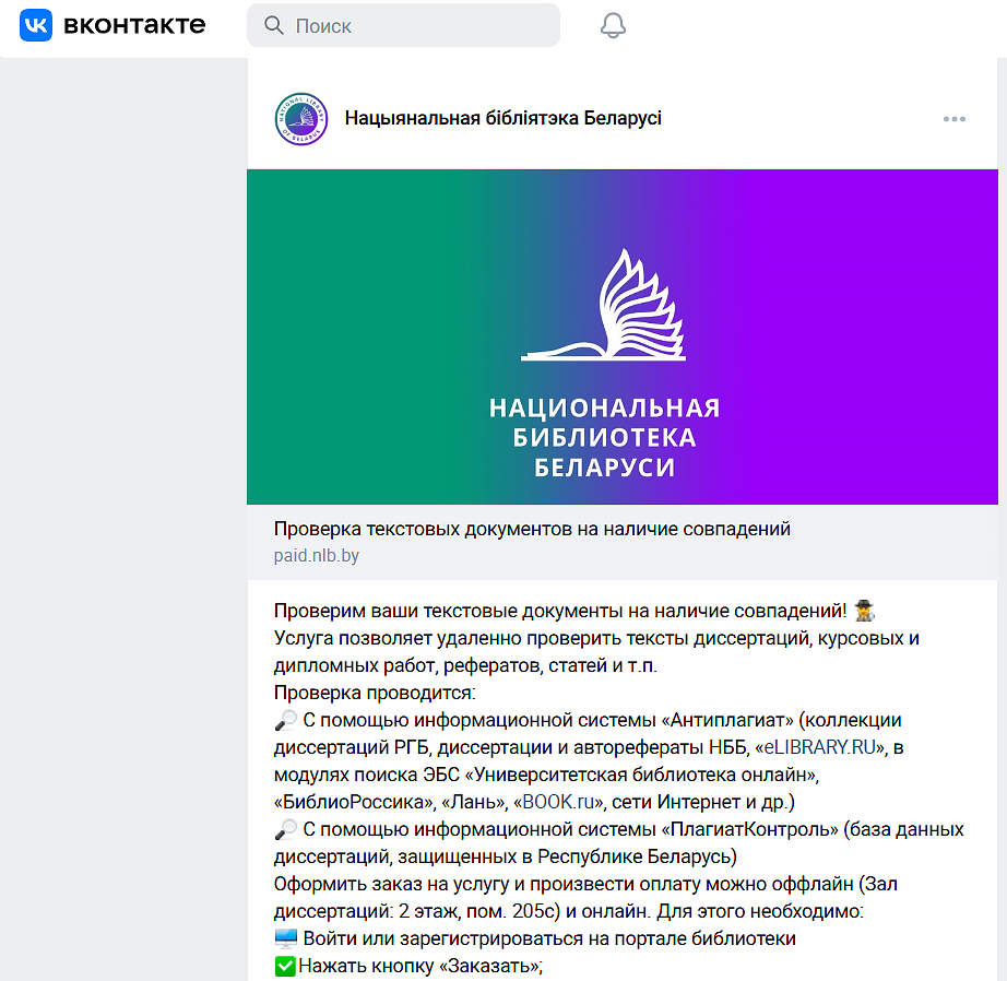 национальная библиотека беларуси