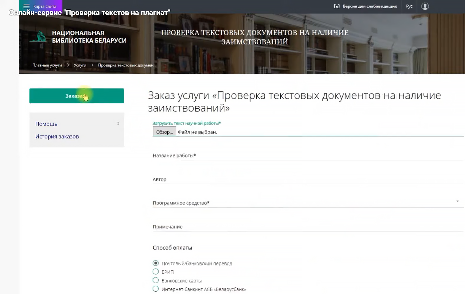 национальная библиотека республики беларусь