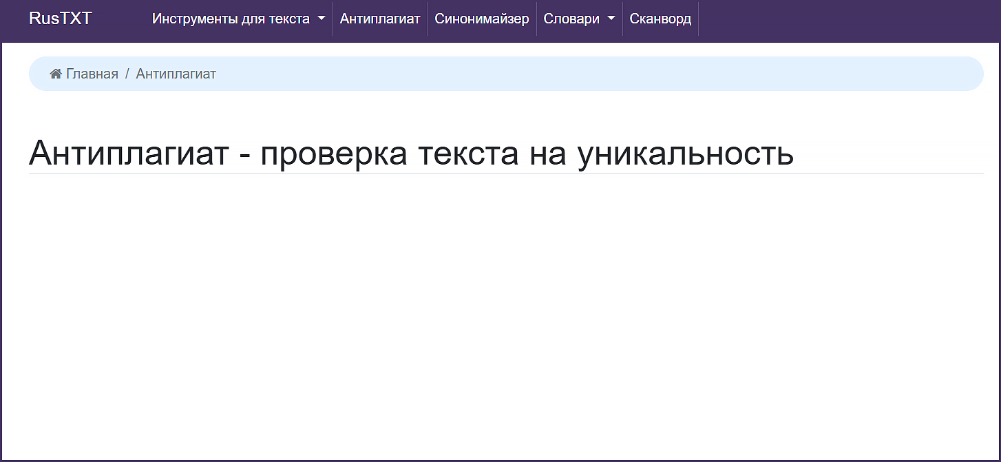 русткст антиплагиат