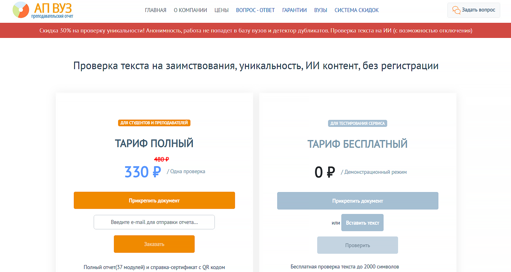 проверить уникальность текста