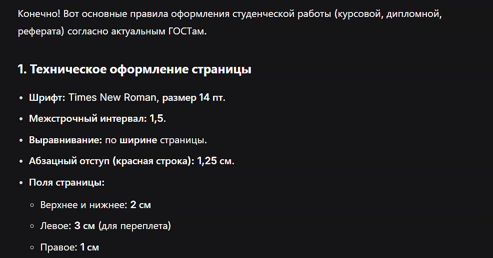 как оформить диплом по госту