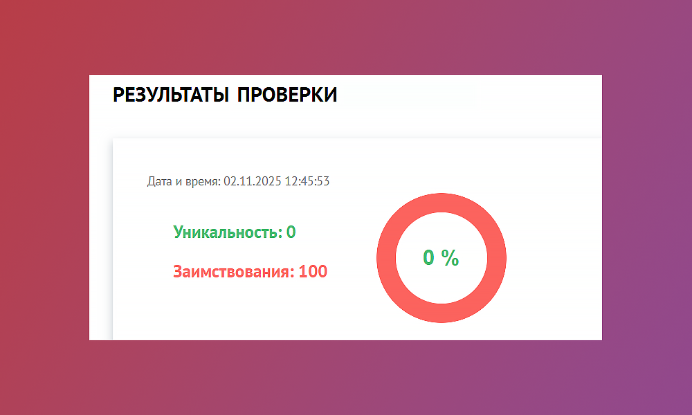 оценка работы на плагиат