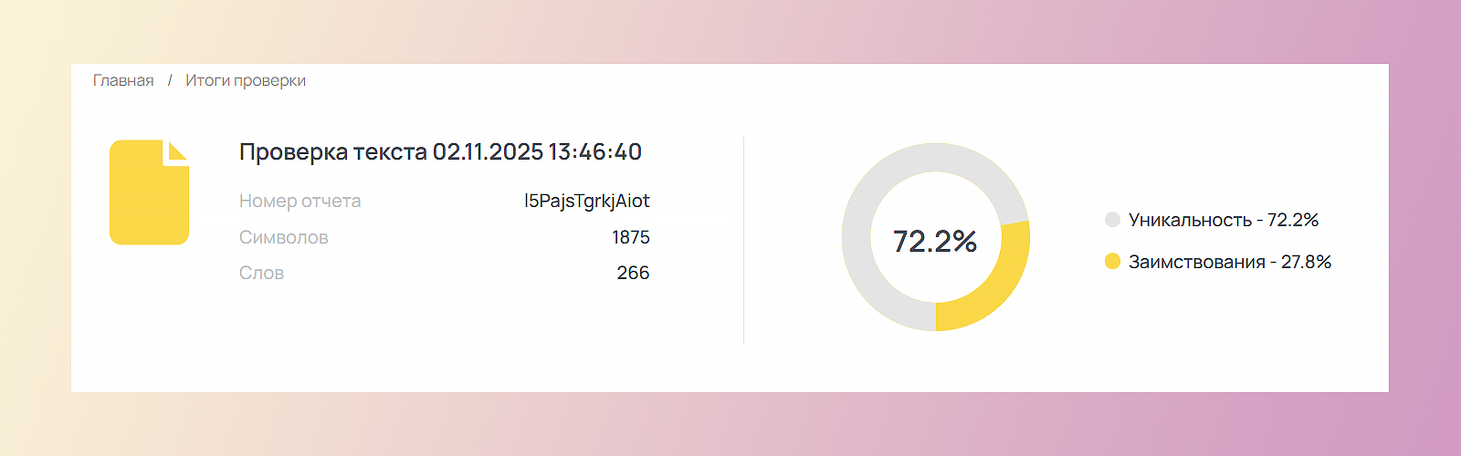 проверка текста на оригинальность