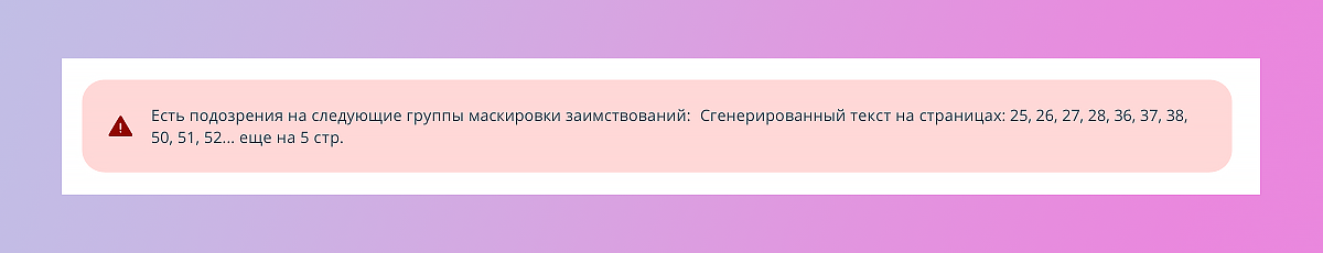 сгенерированный текст в отчёте антиплагиат вуз