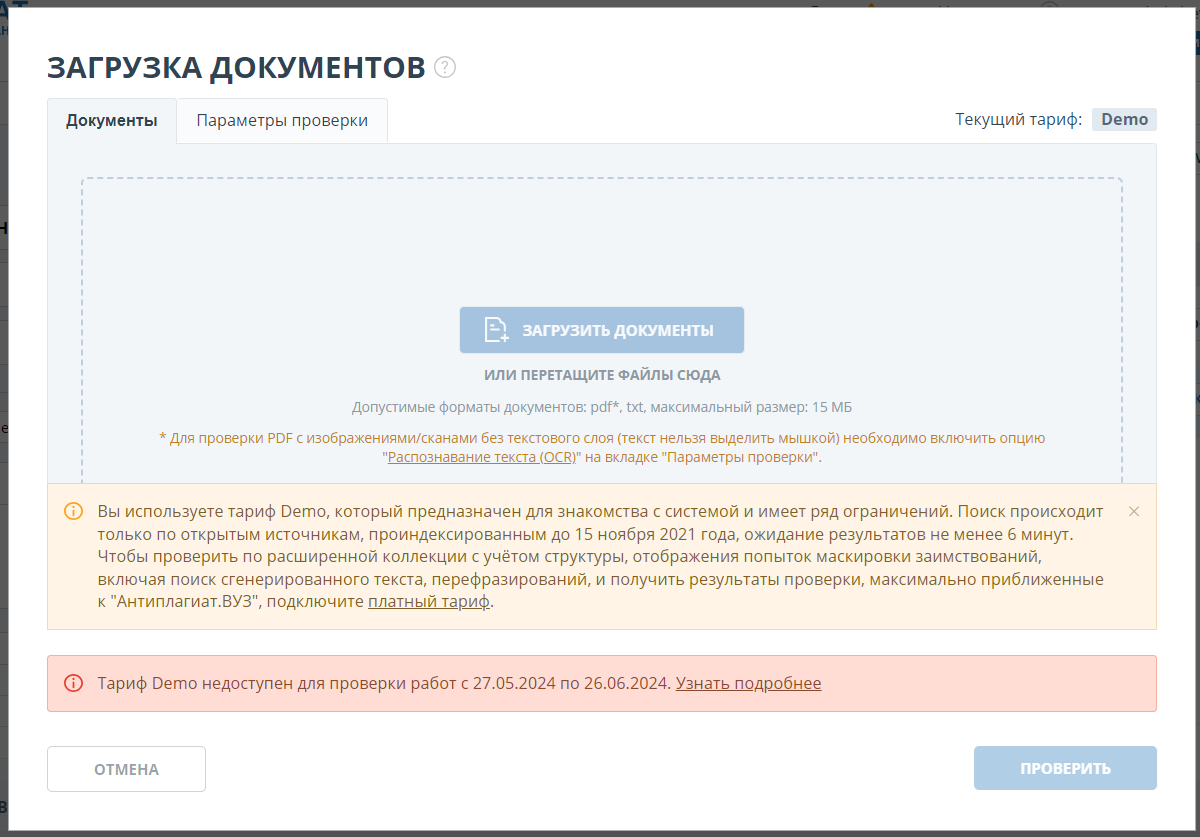 окно загрузки документа на антиплагиат ру