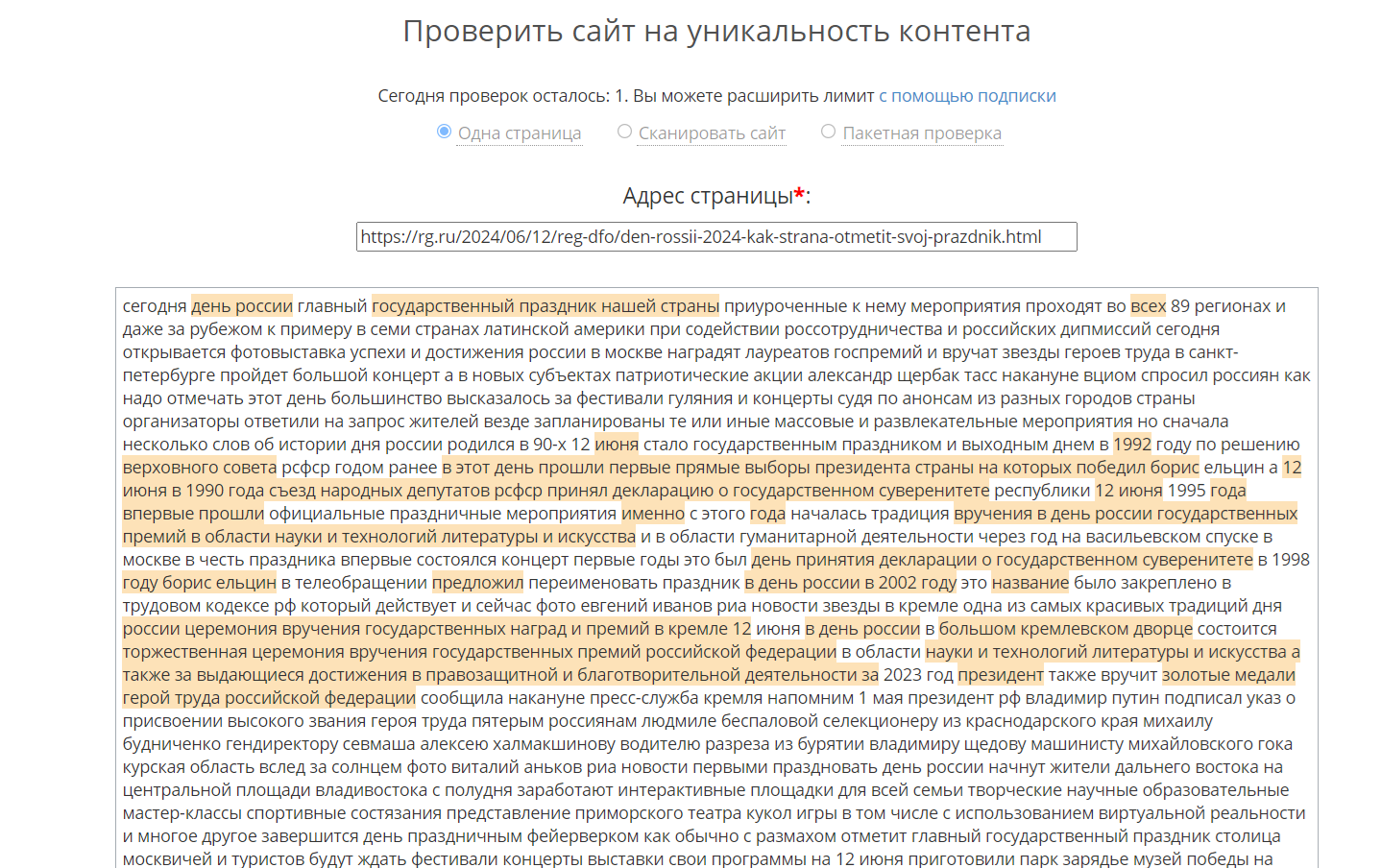 проверить сайт на оригинальность на контент вотч