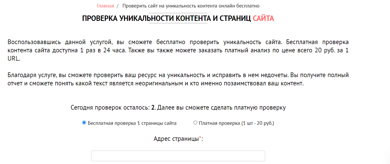 проверка сайтов и контента на антиплагиат киллер