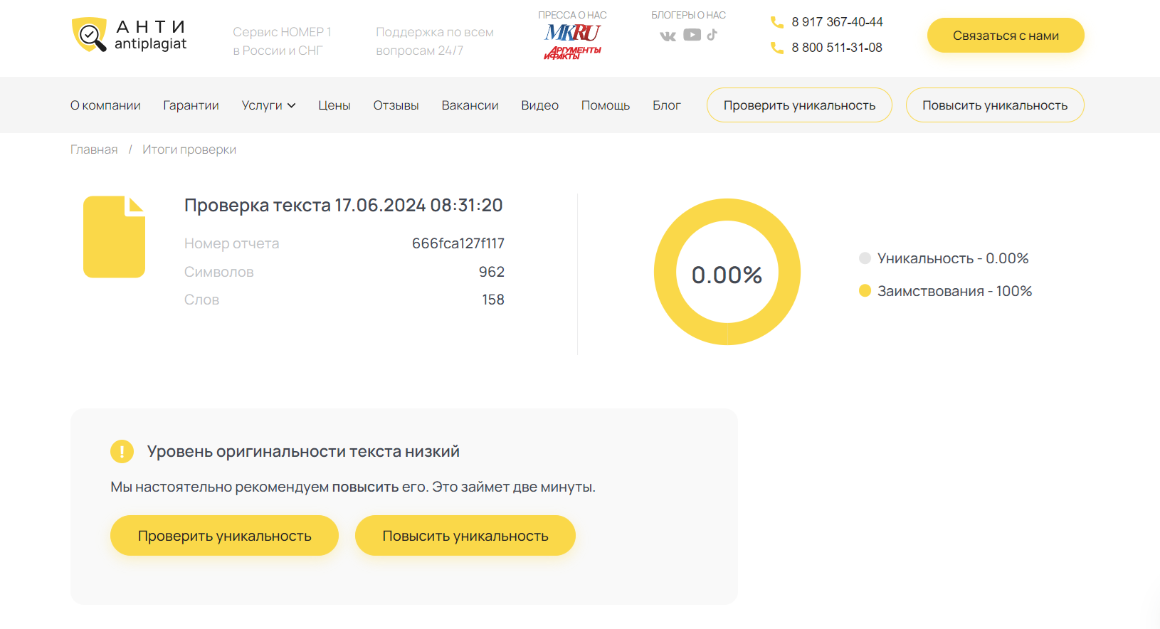 результат проверки оригинальности анти антиплагиат