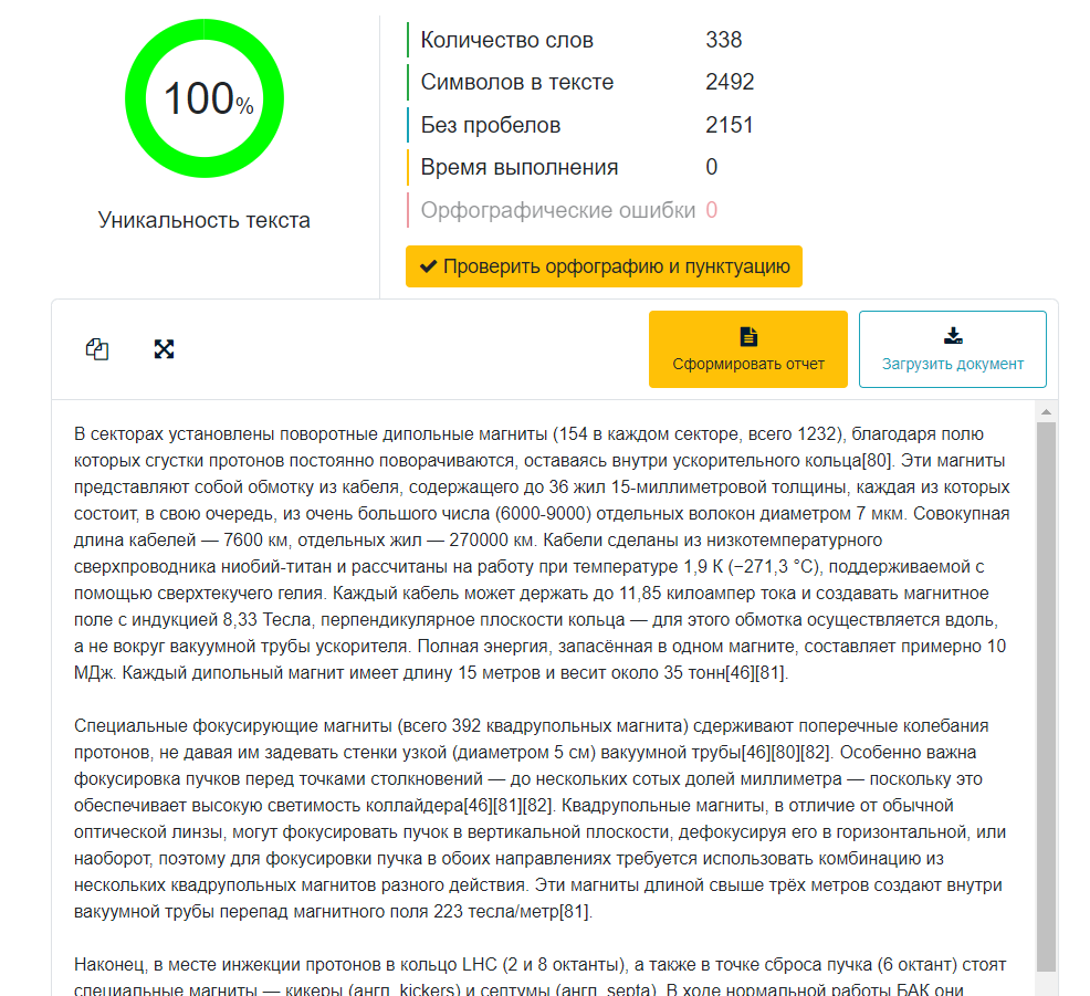 результаты анализа плагиат рутхт