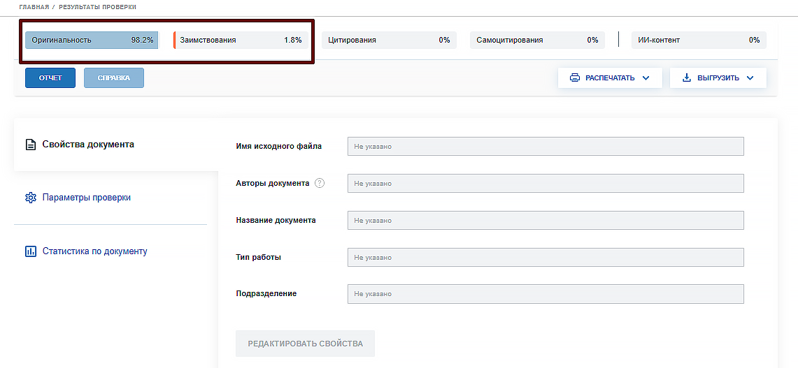отчёт ап вуз с низкой уникальностью