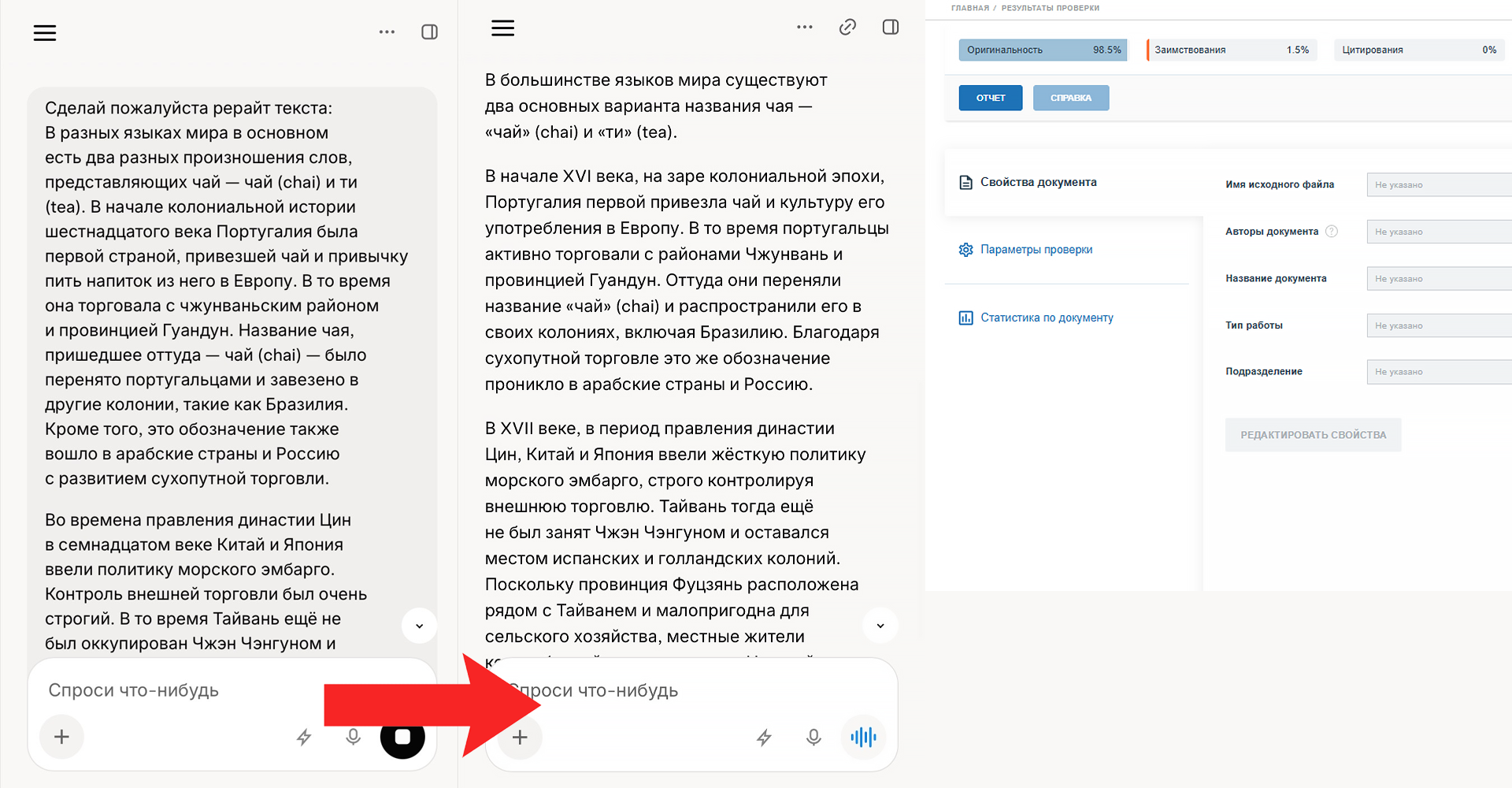 перефразирование в грок с хорошим плагиатом