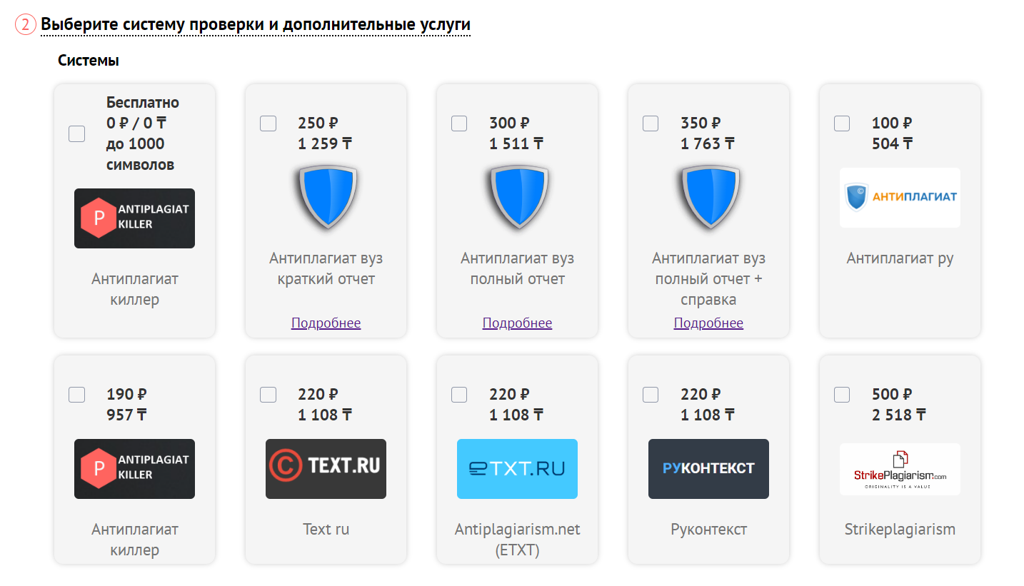 системы проверок на уникальность антиплагиат вуз