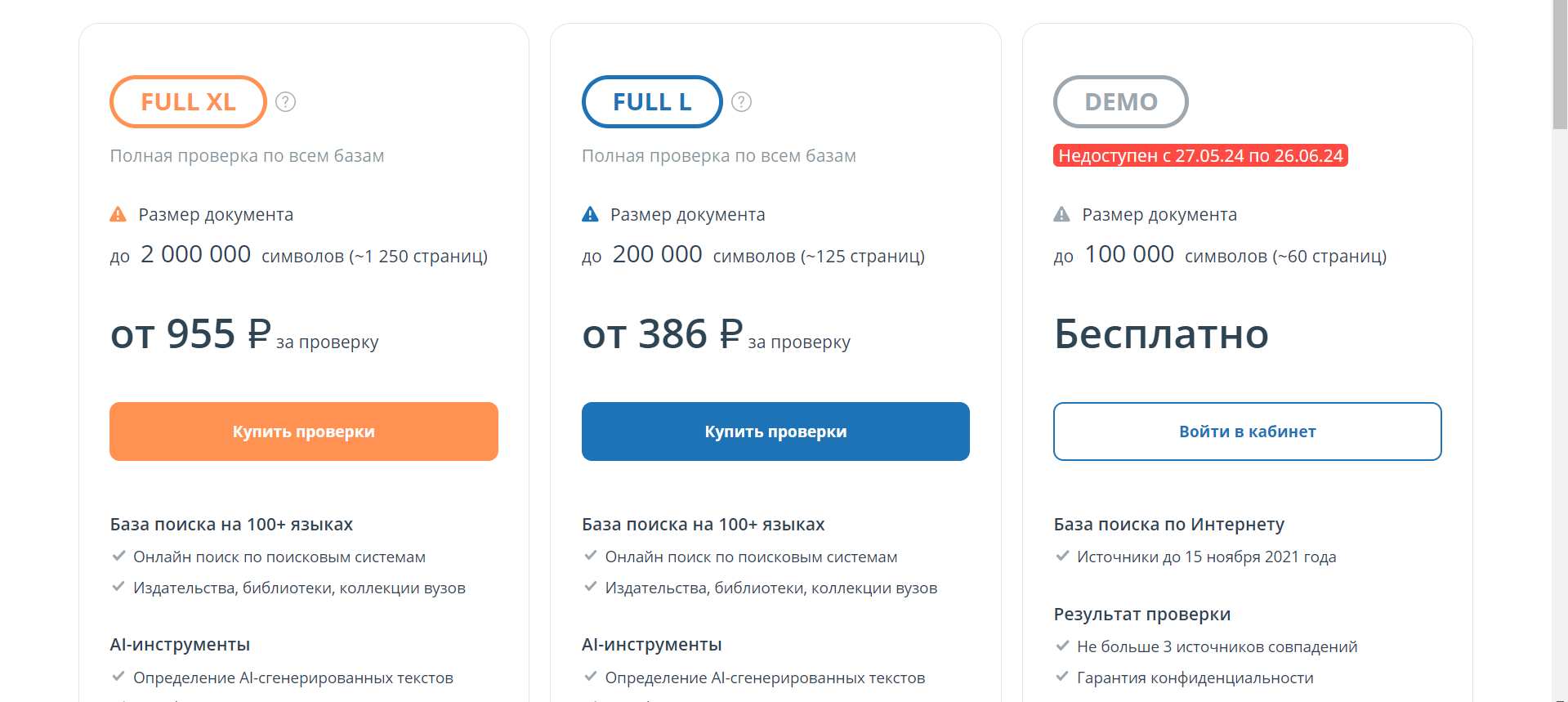 варианты тарифов на сайте антиплагиат ру