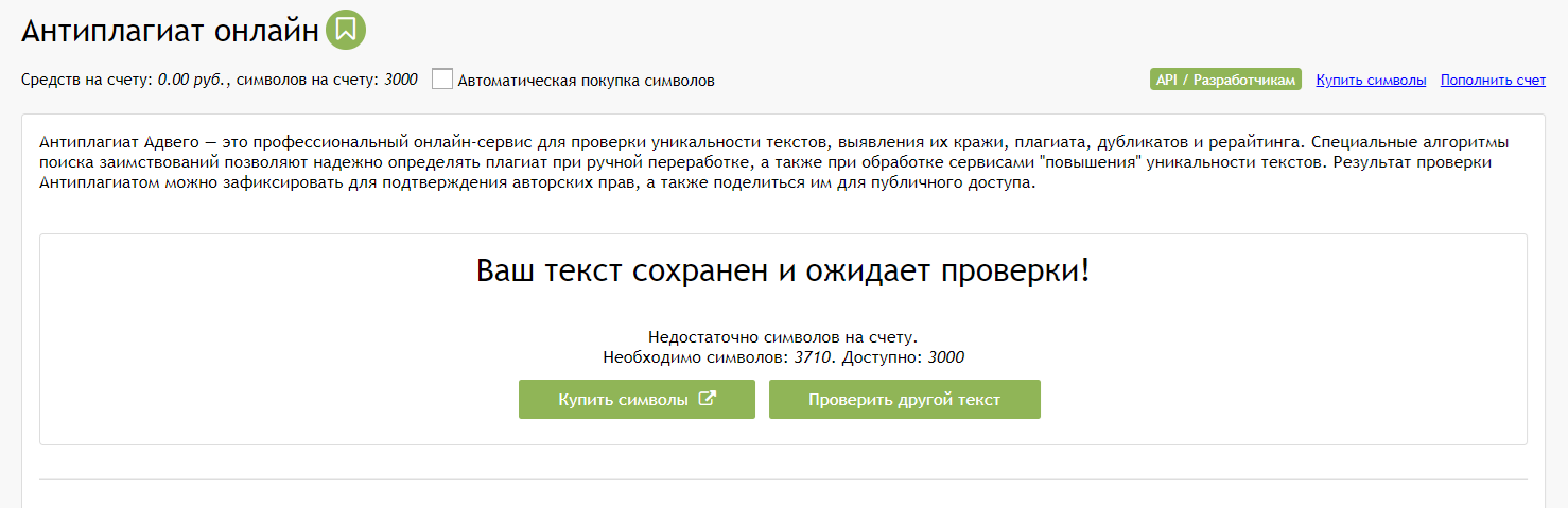 текст сохранён и ожидает проверки адвего