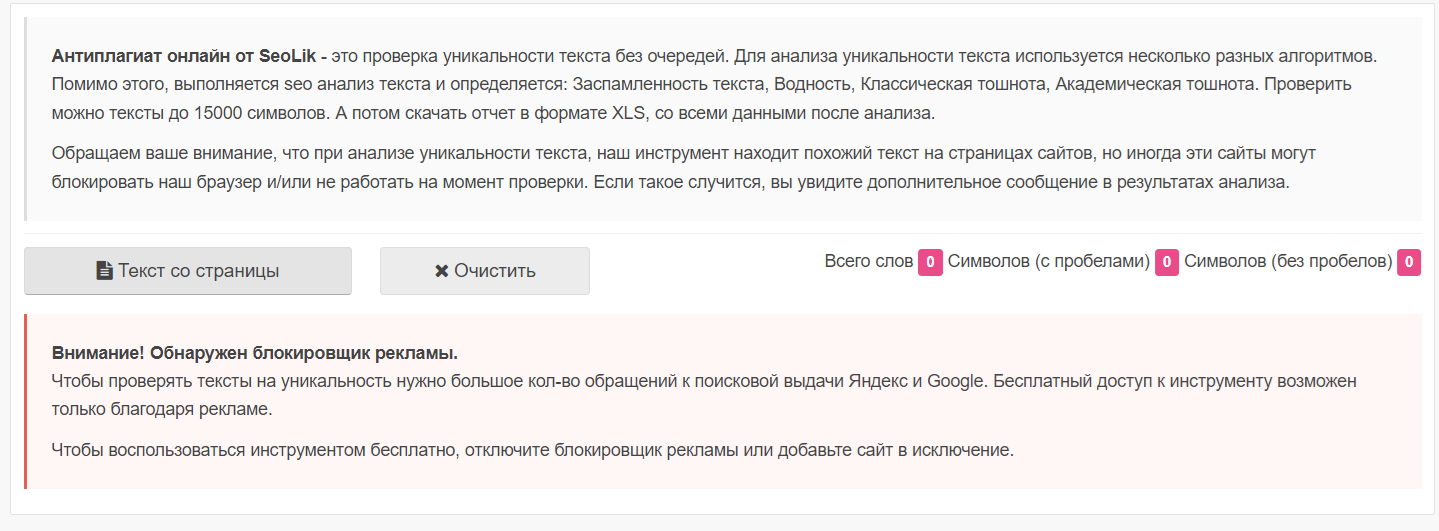 уведомление на сайте антиплагиат сеолик