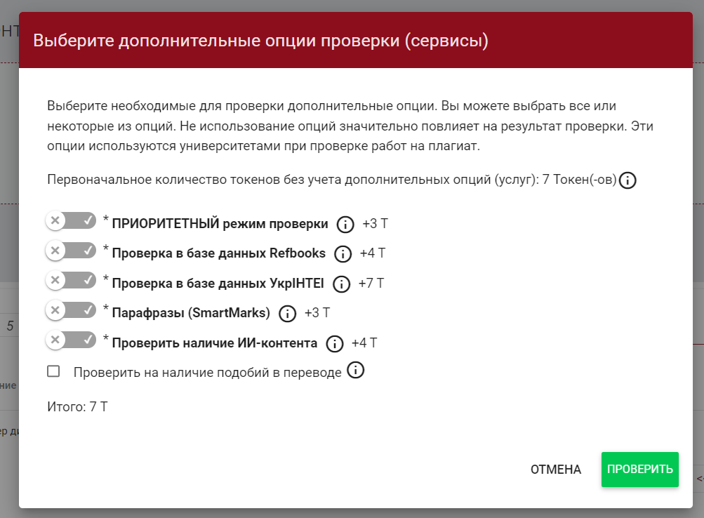 выбор дополнительных опций проверки на плагиати страйкплагиаризм