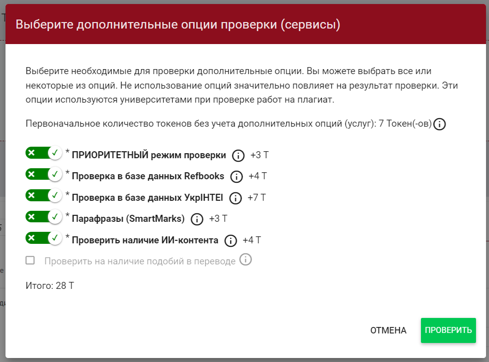 опции проверки на уникальность страйкплагиаризм